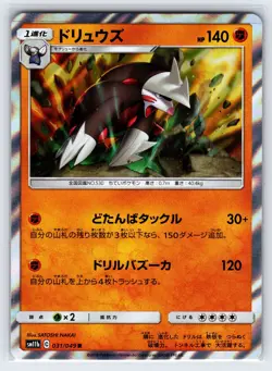 Excadrill 31/49 2019 Dream League SM11b Japanese Pokemon Card Holo Rare - Nm - Image 1