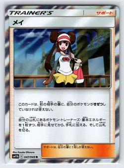 Rosa 47/49 2019 Dream League SM11b Japanese Pokemon Card Holo Rare Trainer - Nm - Image 1