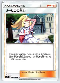 Lillie's Full Force 49/49 Dream League SM11b Japanese Pokemon Card Uncommon - Nm - Image 1