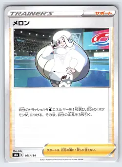 Melony 161/184 VMAX Climax s8b Japanese Pokemon Card Trainer - Nm - Image 1