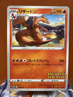 Grand Prix Charizard 143/S-P Promo NM Pokemon Card Japanese US #1656 - Image 1