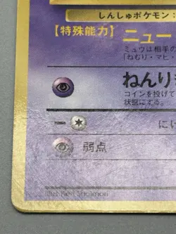 Mew No.151 Coro Coro Comic Promo Glossy Old Back Japanese Pokemon Card - Image 5