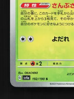 Gloom 192/190 NM Shiny Treasure ex Japanese Pokemon Card TCG - Image 2