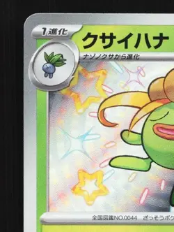 Gloom 192/190 NM Shiny Treasure ex Japanese Pokemon Card TCG - Image 4