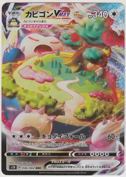Pokemon Card Sword and Shield Booster Shield Snorlax VMAX 046/060 RRR S1H JP - Image 1