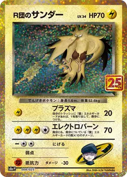 Pokemon Card SWSH 25th Anniversary Promo Pack Rocket's Zapdos 008/025 S8a-P JP - Image 1
