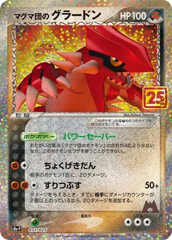 Pokemon Card SWSH 25th Anniversary Promo Team Magma's Groudon 011/025 S8a-P JP - Image 1