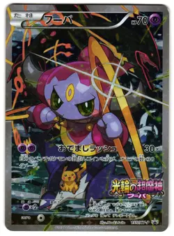 HOOPA 155/XY-P - HP - XY-P PROMOTIONAL SERIES MOVIE PROMO JAPANESE POKEMON CARD1 - Image 1