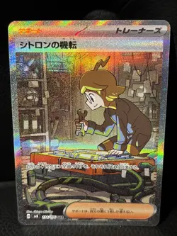 Pokemon Super Electric Breaker Japanese - Clemont’s Wit - 134/106 SAR - MINT - Image 1