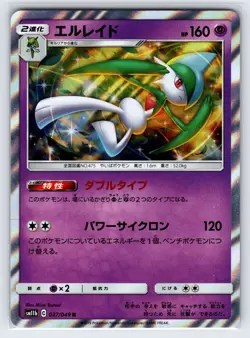 Gallade 27/49 2019 Dream League SM11b Japanese Pokemon Card Holo Rare - Nm - Image 1