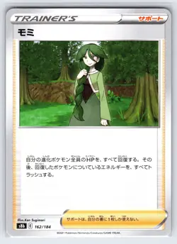 Cheryl 162/184 VMAX Climax s8b Japanese Pokemon Card Trainer - Nm - Image 1