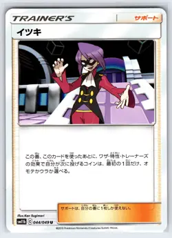 Will 44/49 Dream League SM11b Japanese Pokemon Card Uncommon - Nm - Image 1