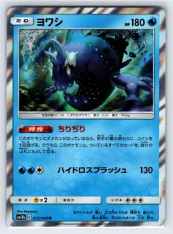Wishiwashi 13/49 2019 Dream League SM11b Japanese Pokemon Card Holo Rare - Nm - Image 1