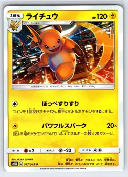 Raichu 17/49 Dream League SM11b Japanese Pokemon Card Non Holo Uncommon - Nm - Image 1