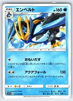 Empoleon 11/49 Dream League SM11b Japanese Pokemon Card Non Holo Uncommon - Nm - Image 1