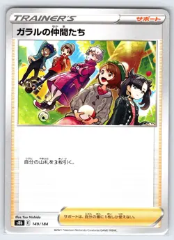Friends in Galar 149/184 VMAX Climax s8b Japanese Pokemon Card Trainer - Nm - Image 1