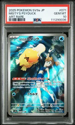 PSA 10 Misty's Psyduck 071/063 Misty's Lapras 072/063 AR SV9a Pokemon Japanese - Image 3