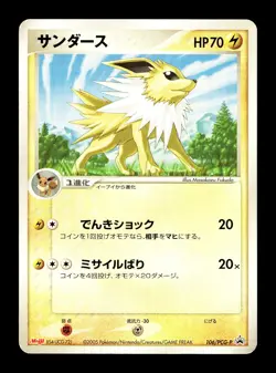 [MP] Jolteon 106/PCG-P Japanese Meiji Promo Pokemon - Image 1