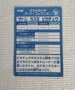 Pokemon 1999 Japanese Meiji Embossed Foil Promo Card Ash Misty Pikachu / Satoshi - Image 2