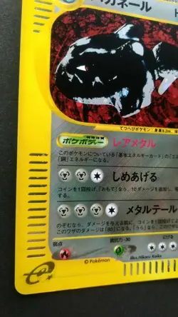 Steelix Pokemon Card Japanese Game Rare 074/088 1st Edition e Series Holo F/S - Image 3