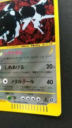 Steelix Pokemon Card Japanese Game Rare 074/088 1st Edition e Series Holo F/S - Image 4