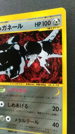 Steelix Pokemon Card Japanese Game Rare 074/088 1st Edition e Series Holo F/S - Image 5