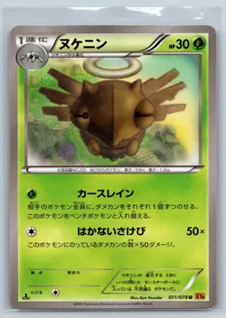Shedinja - XY6 Emerald Break 1st Edition 011/078 Japanese Pokemon Card - Image 1