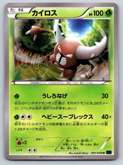 Pinsir - XY8 Blue Shock UNLIMITED 001/059 Japanese Pokemon Card LP - Image 1