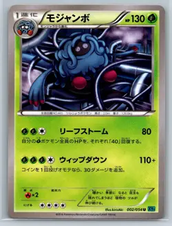Tangrowth - XY11 Cruel Traitor UNLIMITED 002/054 Japanese Pokemon Card - Image 1