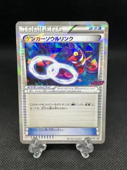 GC! Gengar Spirit Link 055/XY-P V-Jump Promo 2014 Pokemon card Japanese - Image 1