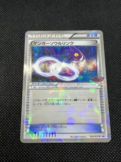 GC! Gengar Spirit Link 055/XY-P V-Jump Promo 2014 Pokemon card Japanese - Image 3