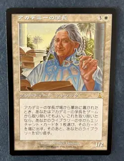 MTG JAPANESE URZA'S DESTINY ACADEMY RECTOR MAGIC THE GATHERING RARE CREATURE - Image 5