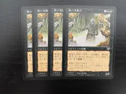 MTG 4X JAPANESE MIRAGE HARBINGER OF NIGHT NM MAGIC THE GATHERING RARE CREATURE - Image 2