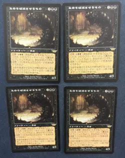MTG 4X JAPANESE LEGIONS BANE OF THE LIVING PLAYED MAGIC THE GATHERING RARE - Image 5