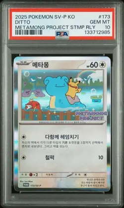 2025 POKEMON KOREAN SV-P PROMO METAMONG PROJECT STAMP RALLY #173 DITTO PSA 10 - Image 1