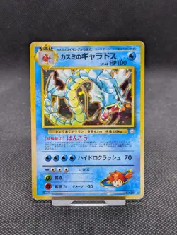 Misty's Gyarados 130 Japanese Pokemon Card Holo Gym Challenge Played - Image 1