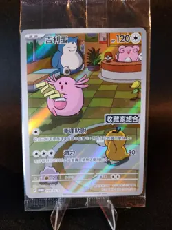 Chansey 099/SV-P China Exclusive Sealed Stamped Promo Pokemon Card - Image 1
