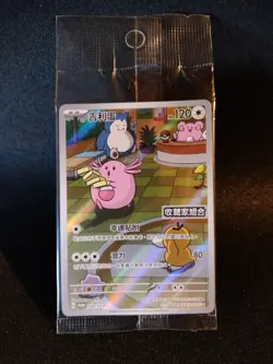 Chansey 099/SV-P China Exclusive Sealed Stamped Promo Pokemon Card - Image 3