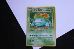 Venusaur (#3): Japanese Base Set Holo Rare - Pokemon TCG - 003 Foil - Image 1