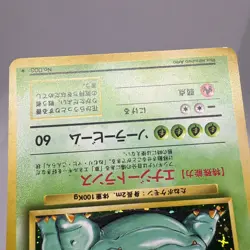 Vintage Japanese Base Set Venusaur #003 Green Pokemon Played Authentic - Image 5