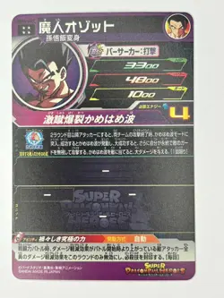 Bandai Super Dragon Ball Heroes cards MM4-067 Majin Ozotto UR Trading card - Image 3