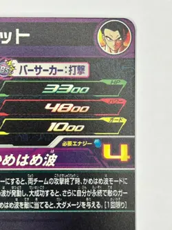 Bandai Super Dragon Ball Heroes cards MM4-067 Majin Ozotto UR Trading card - Image 5