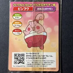 Happiny Kellogg Japanese Pokemon Card Pocket Monsters 2010 Very Rare JPN Sealed - Image 1