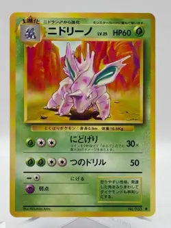 1996 Nintendo Japanese Pokemon Uncommon Rarity Card #33 Nidorino *MINT* - Image 1