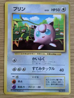 【NM】Jigglypuff CoroCoro Promo Pokemon Card Japanese No.039 Old Back From Japan - Image 1
