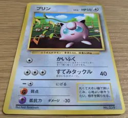 【NM】Jigglypuff CoroCoro Promo Pokemon Card Japanese No.039 Old Back From Japan - Image 3