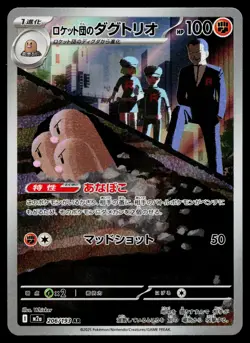 Team Rocket's Dugtrio 206/193 holo Art Rare MEGA Dream ex Pokemon Japanese NM - Image 1