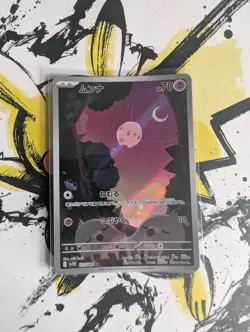 Pokemon Munna AR 121/086 sv11B Black Bolt - Japanese (nm) UK Seller - Image 1