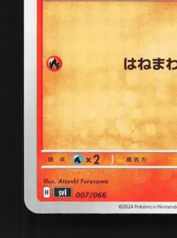Ponyta 007/066 NM Battle Academy Japanese Pokemon Card TCG - Image 2
