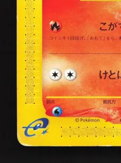 Ponyta 007/128 1st ED HP Base Expansion Pack Japanese Pokemon Card TCG - Image 2